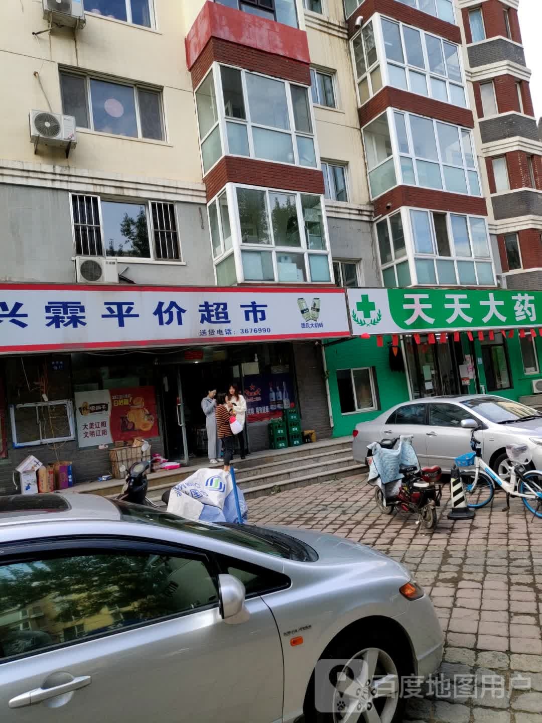 天天大药(爱民路店)