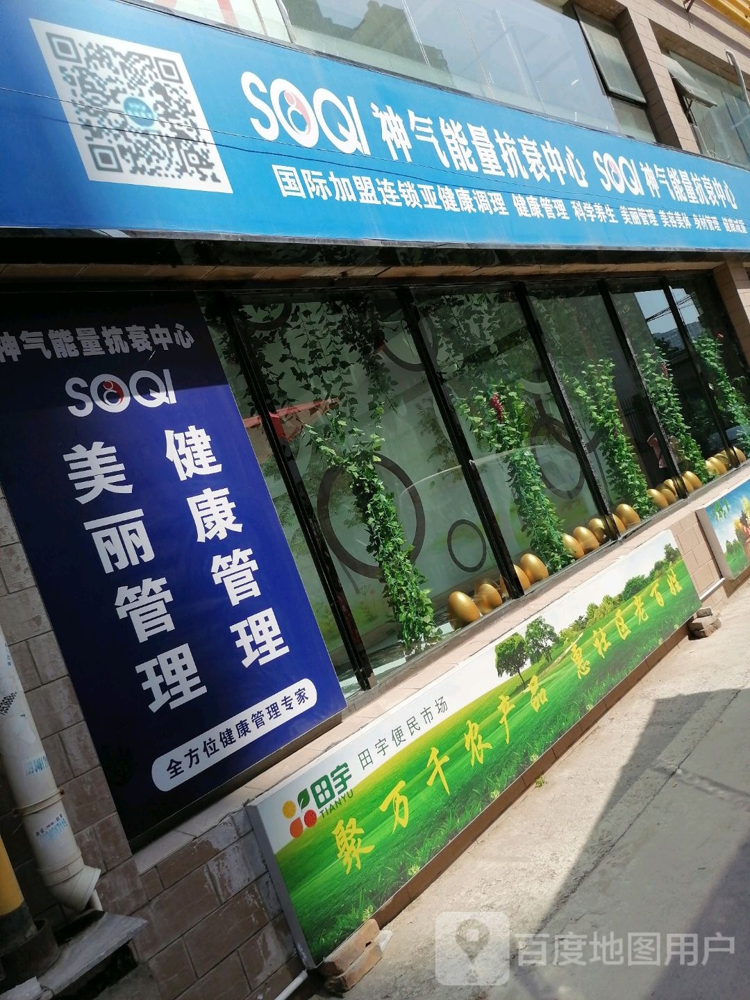 神气能量抗衰中新