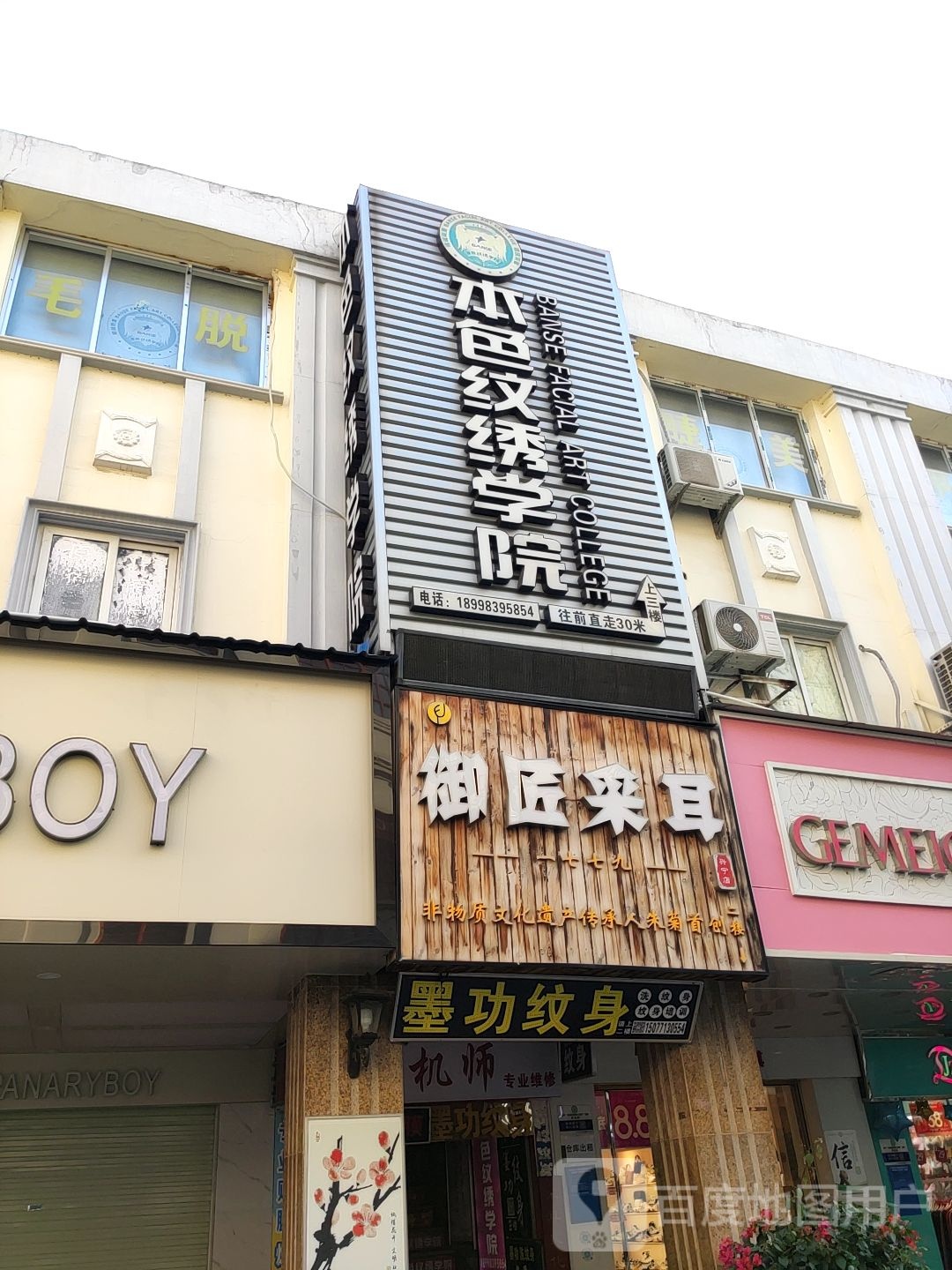 墨功纹身(百盛购物中心西南商都店)