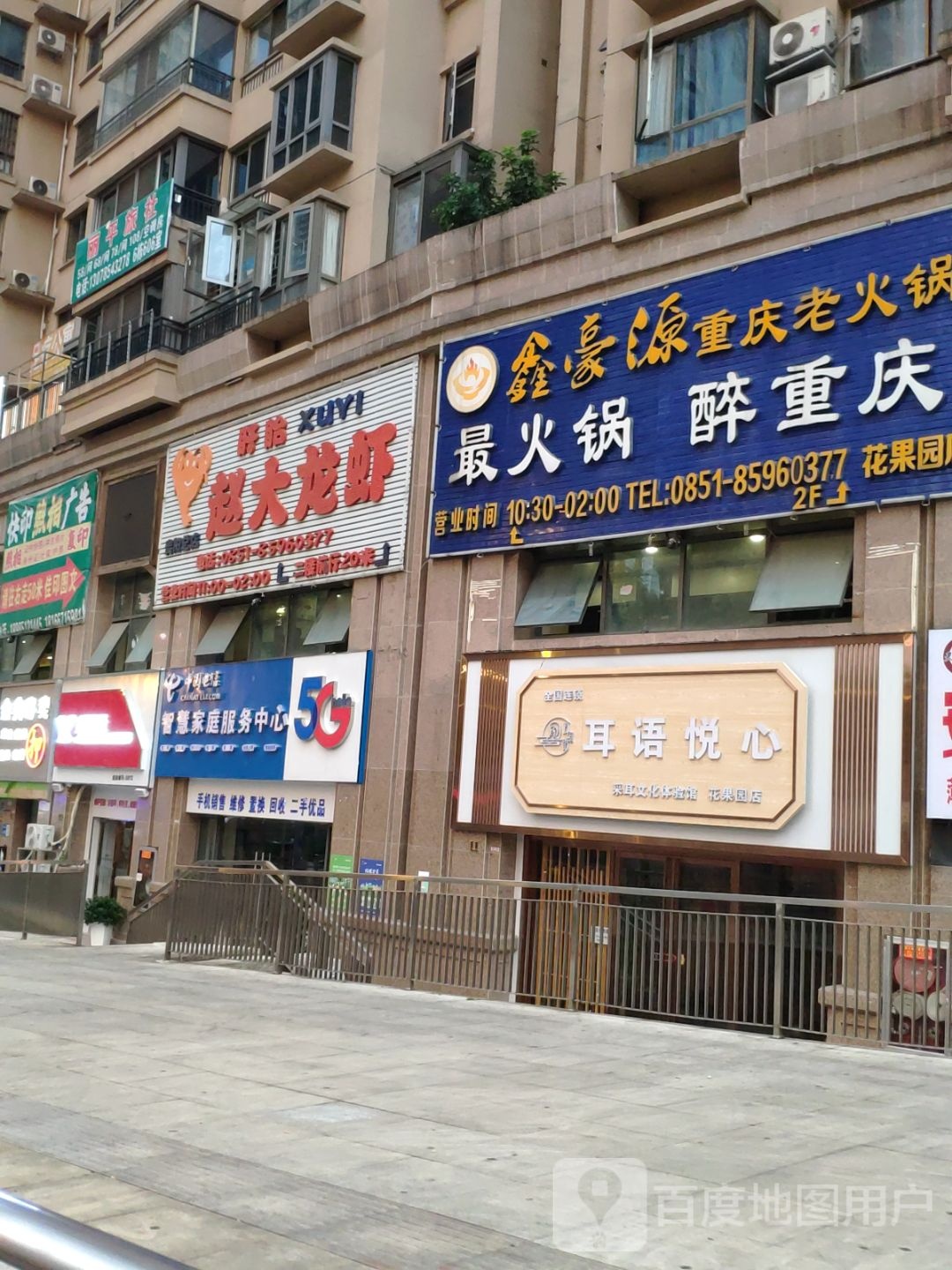 耳语悦心(花果园店)