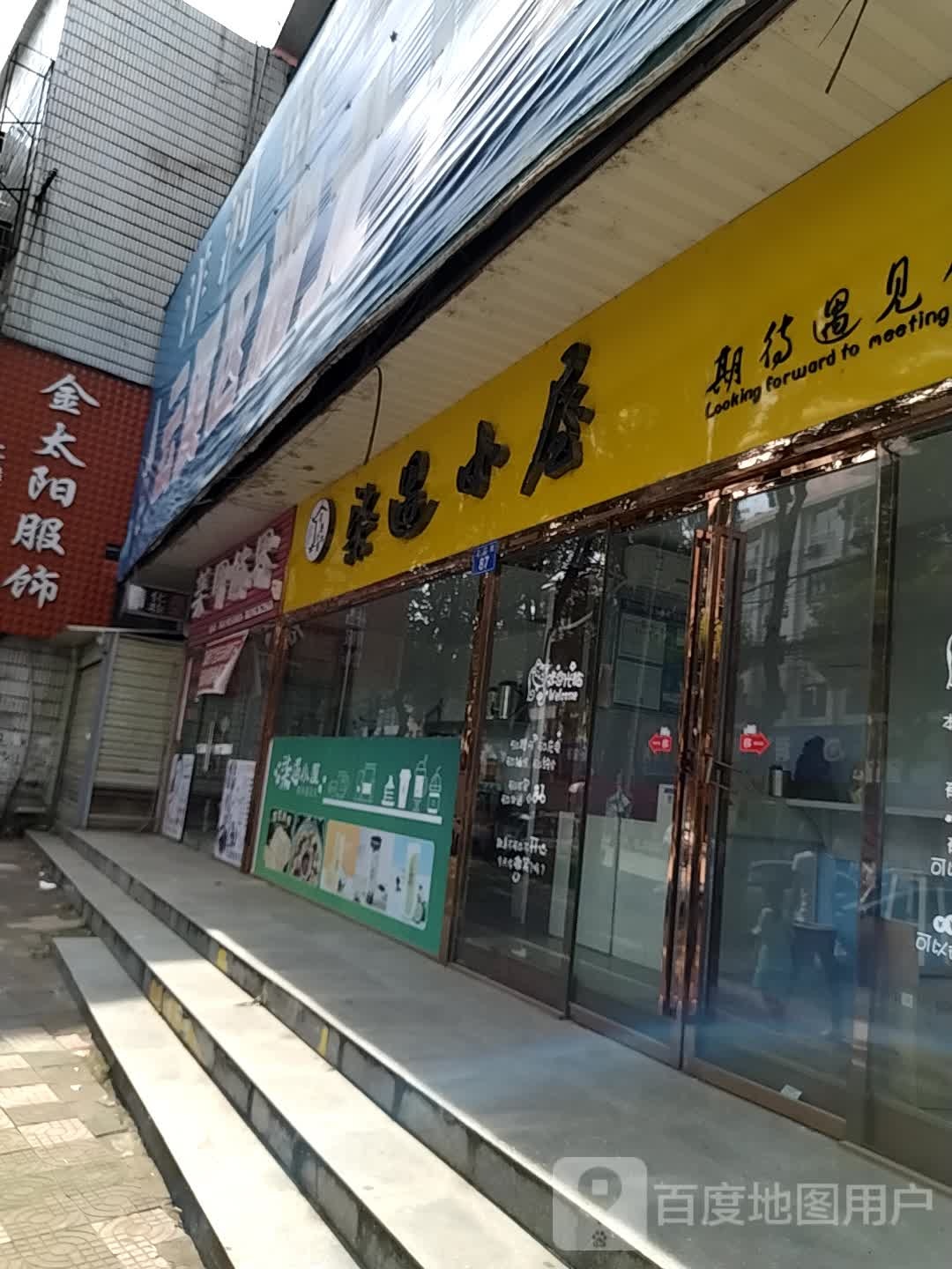 美容饰界(云溪街店)