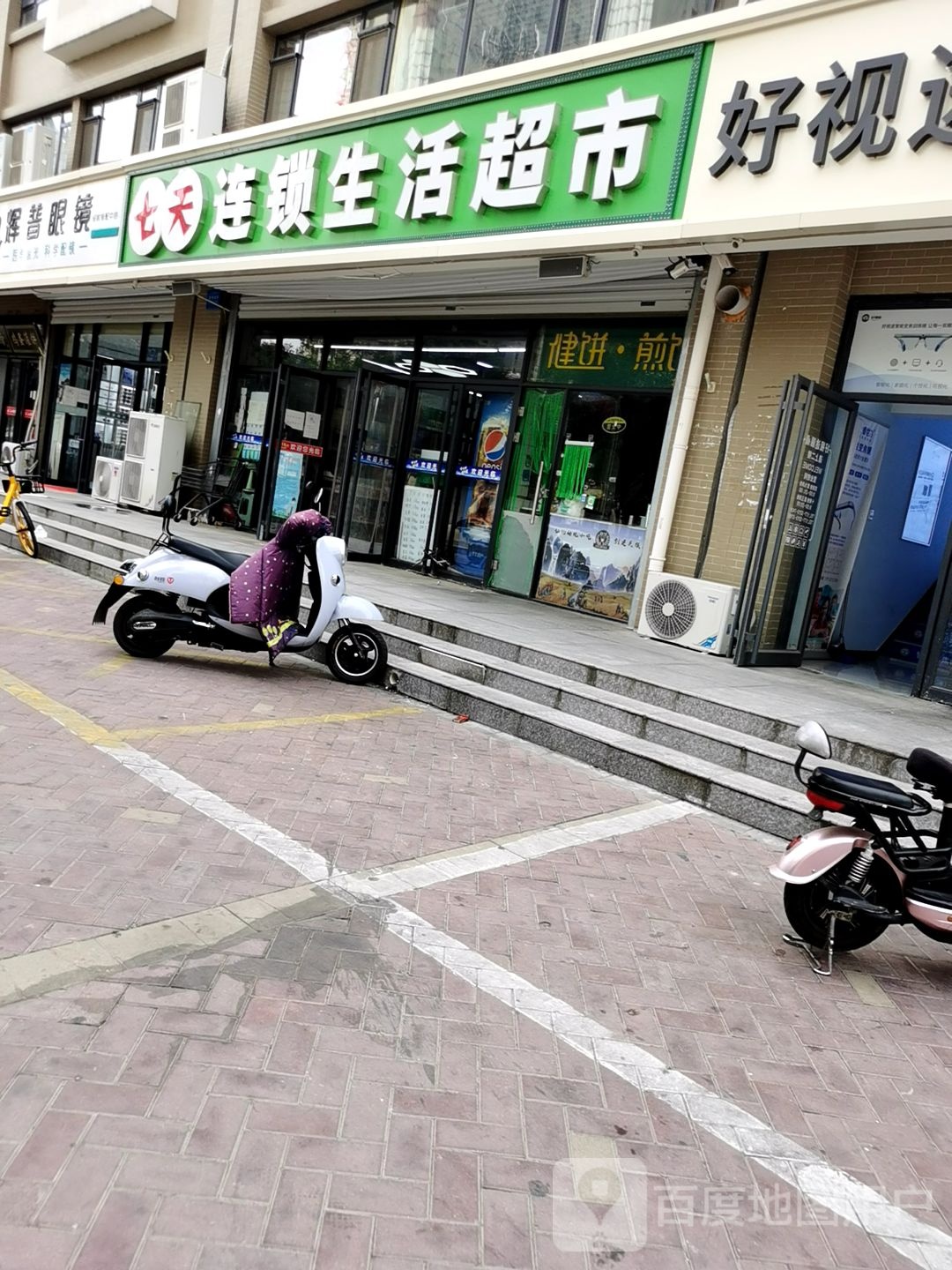 七天连锁生活超市(留村南区店)