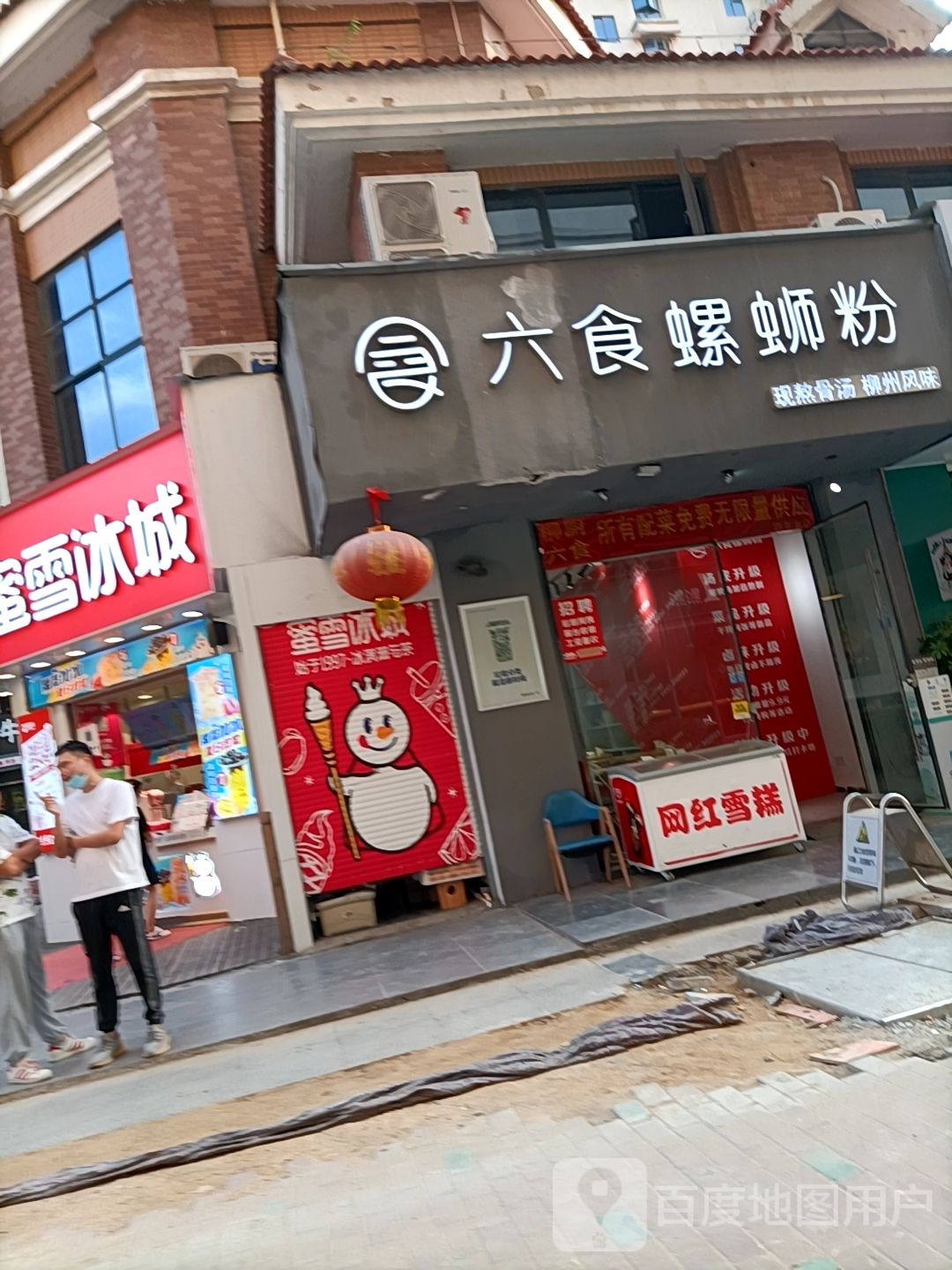 柳味来地摊螺蛳粉(宝龙广场宿迁宿城店)