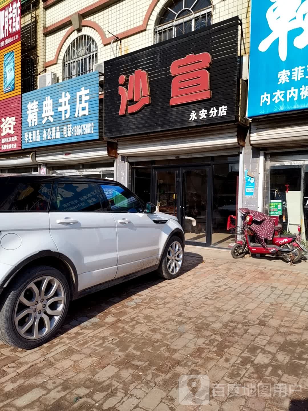 精典书店