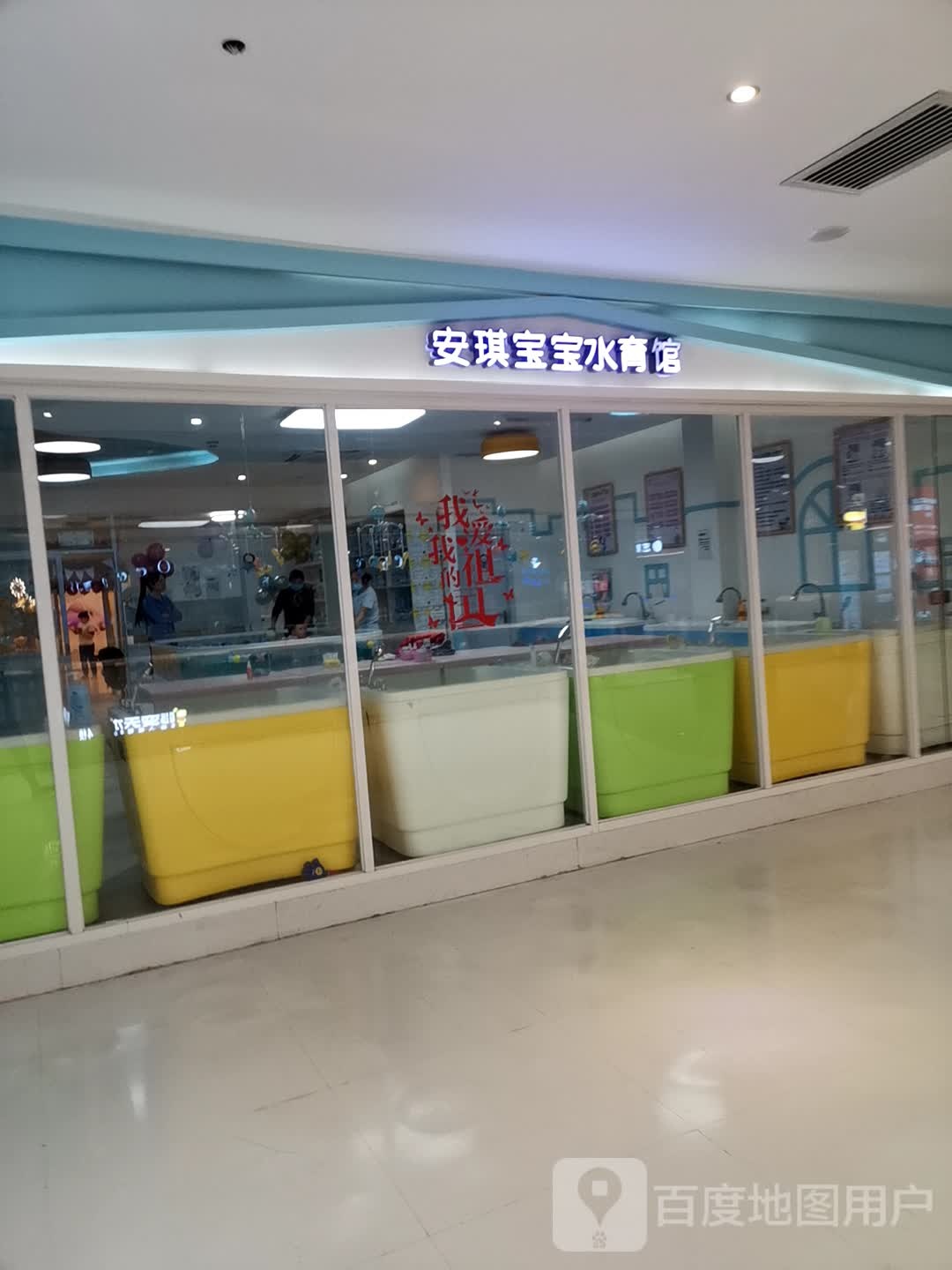安琪宝宝水育馆