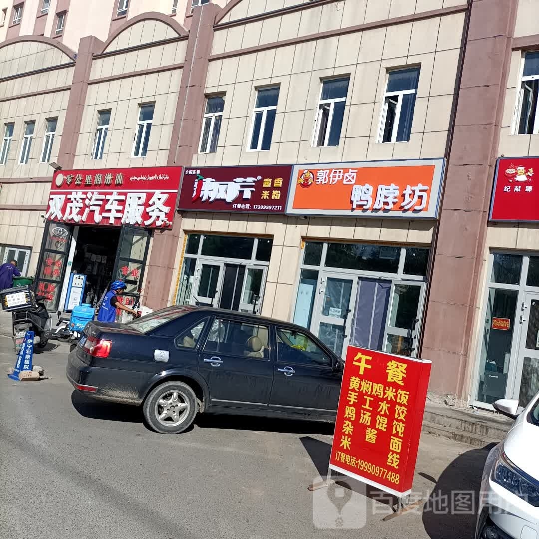 风酱荭芹香舀辣矛米粉(天津南路店)