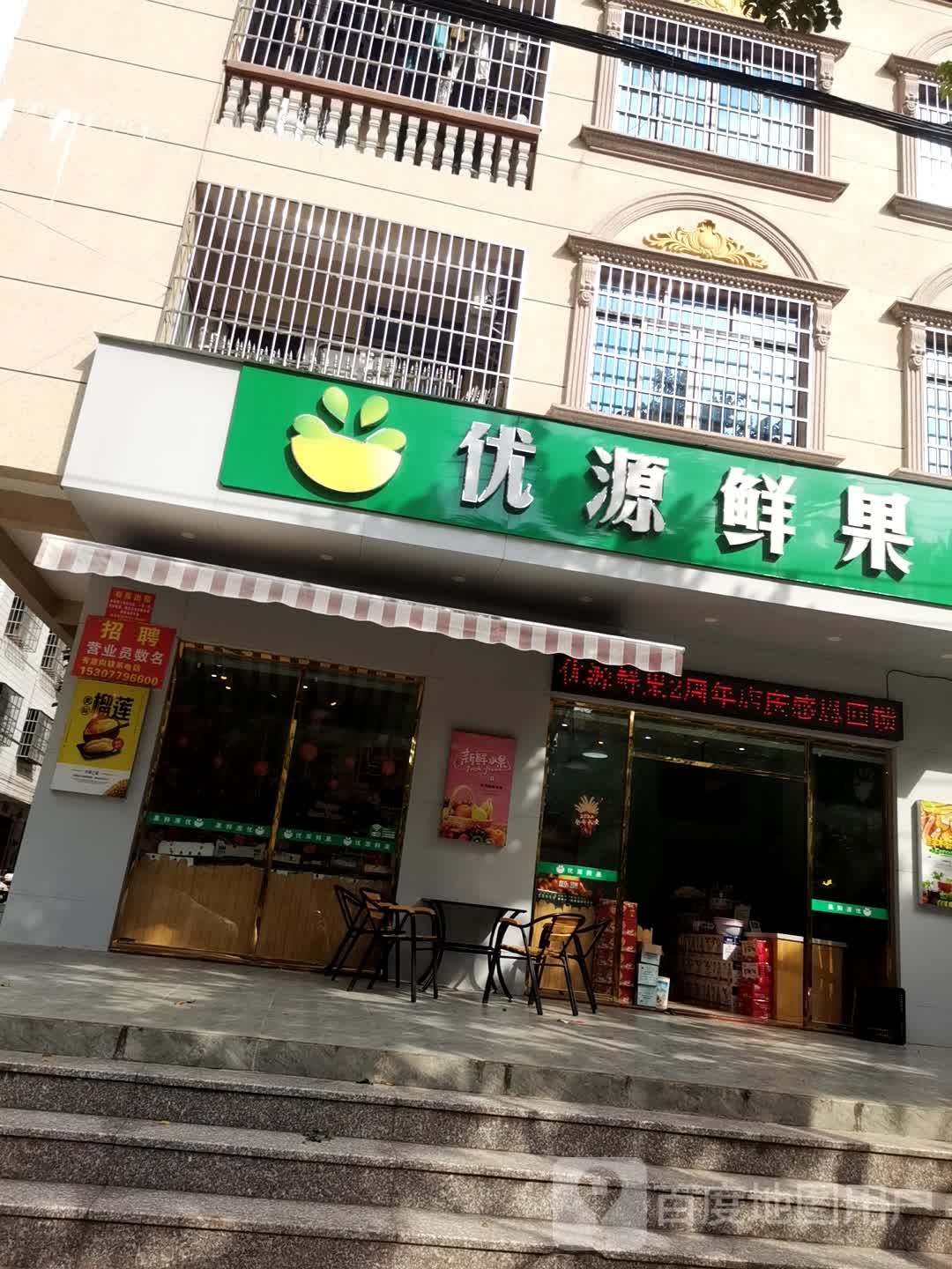 优源鲜果(金铭花园店)