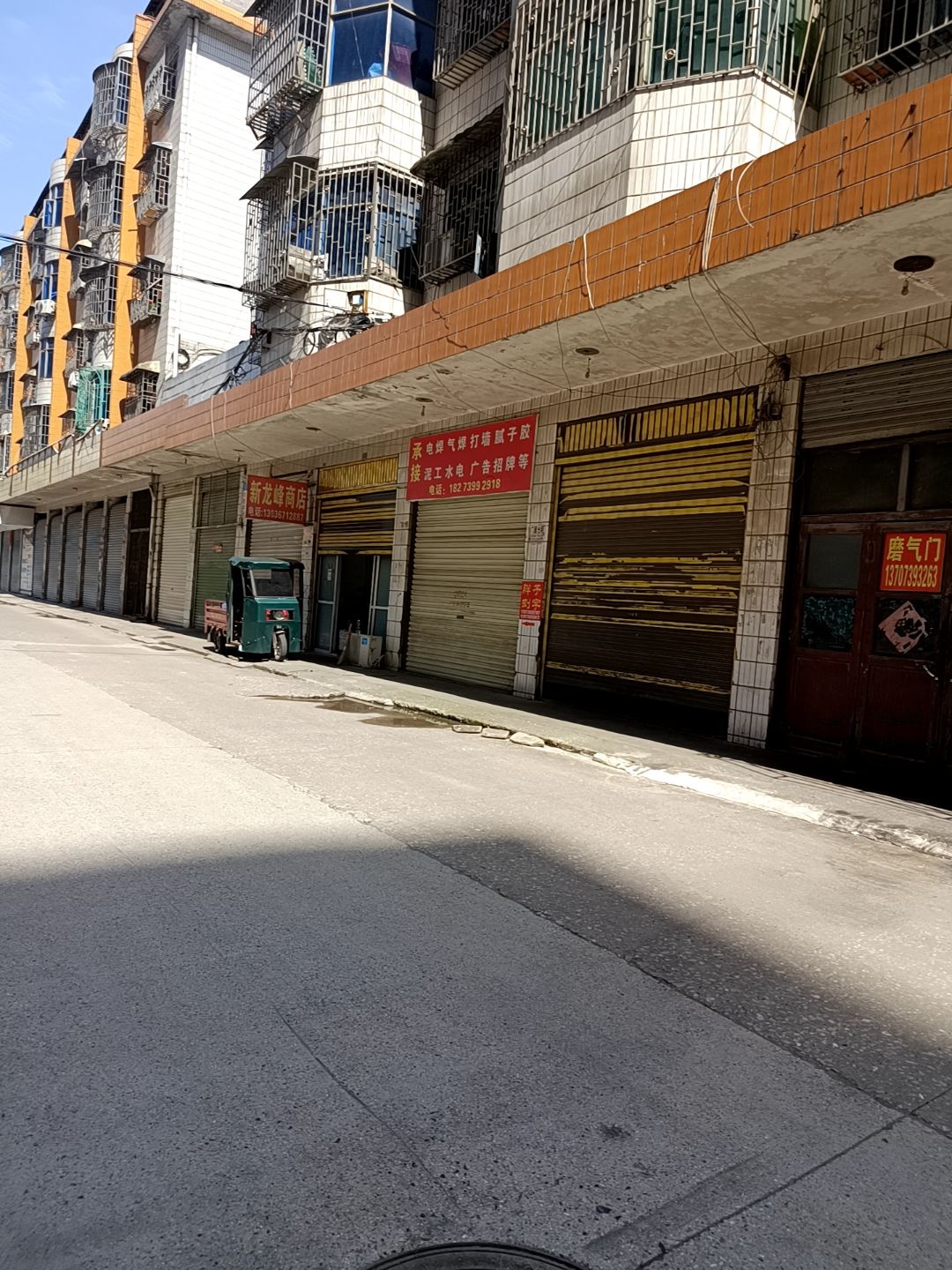 新龙峰商店