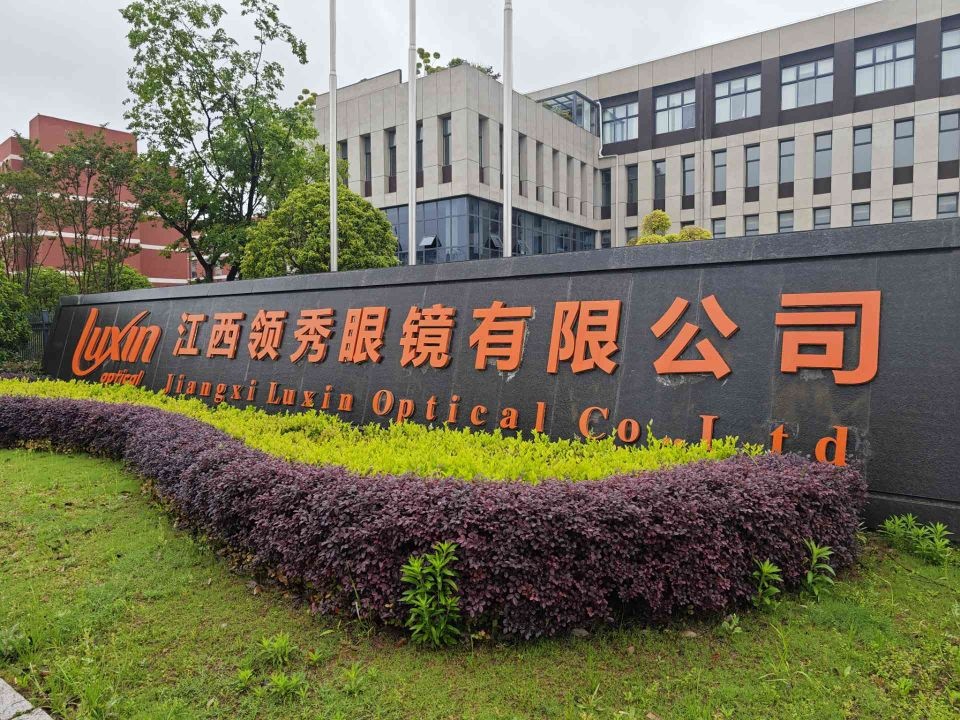 江西领秀眼镜有限公司
