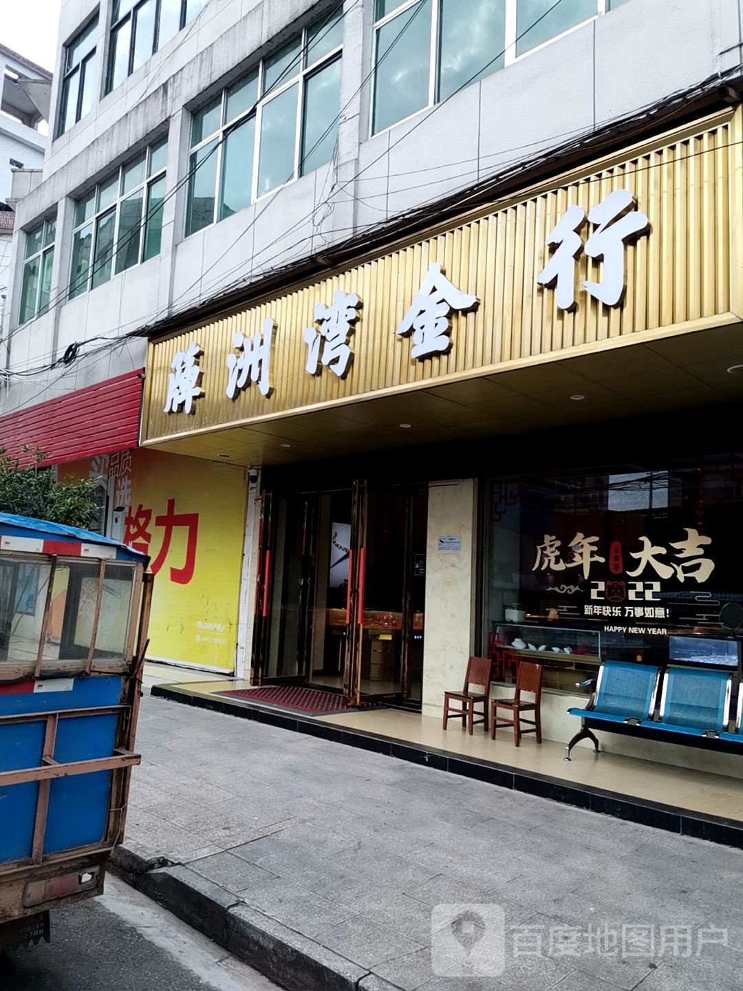 簰洲湾金行