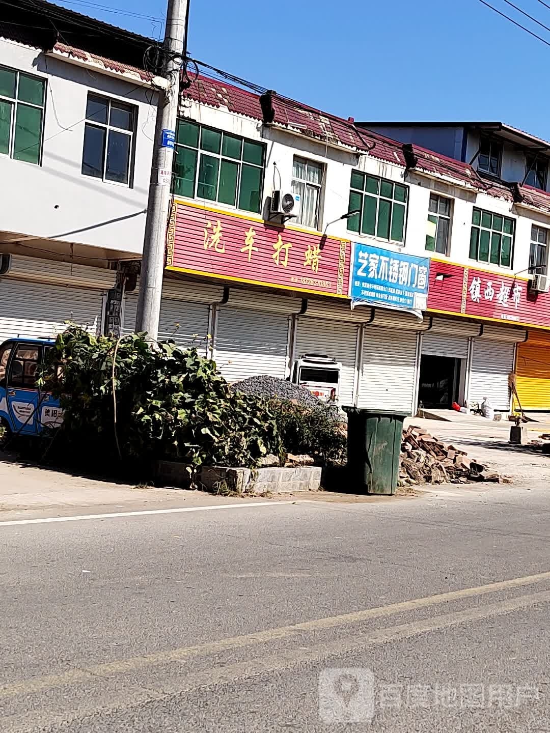 镇西美食(S302店)
