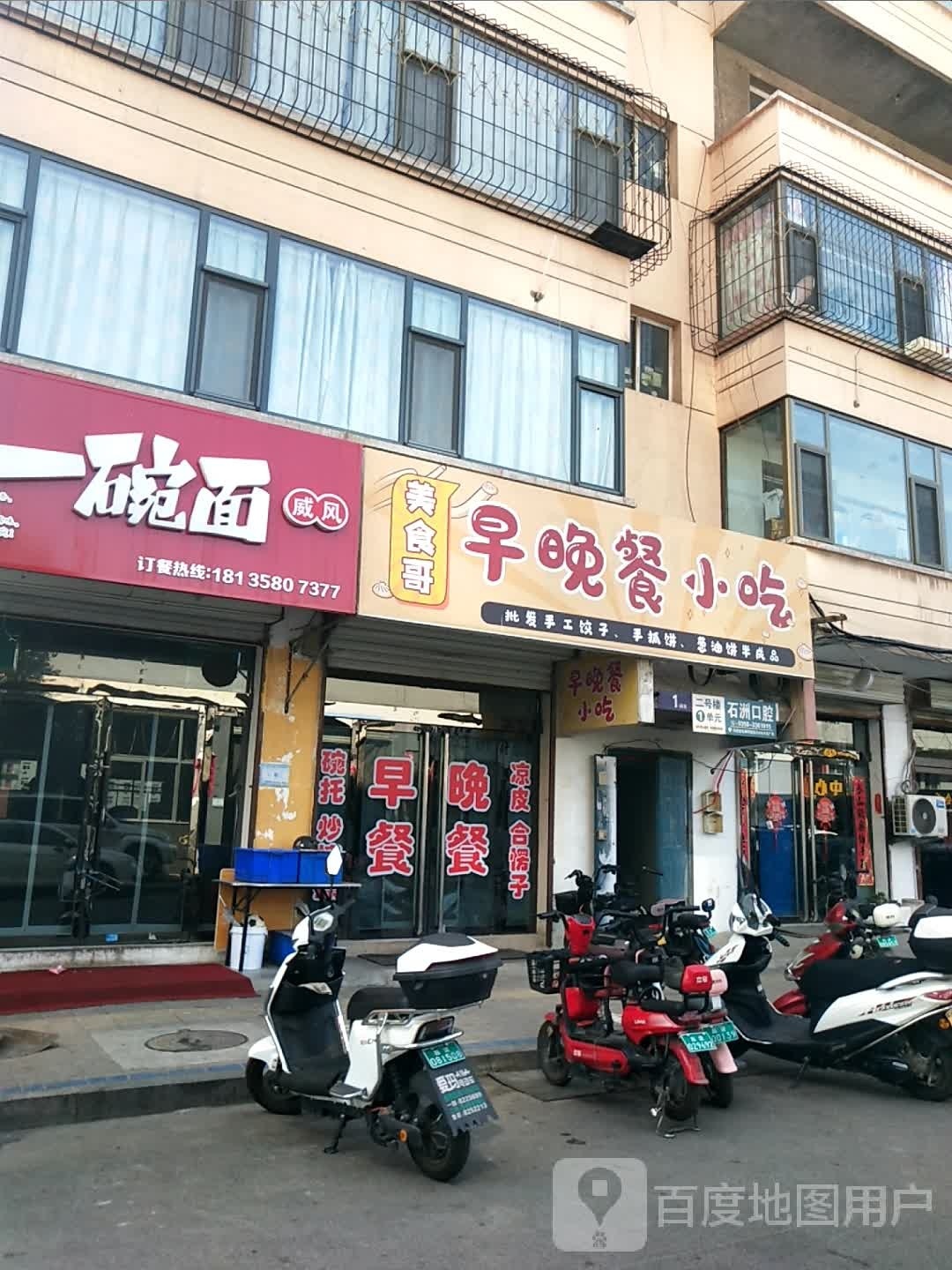 美食哥早晚餐店小吃