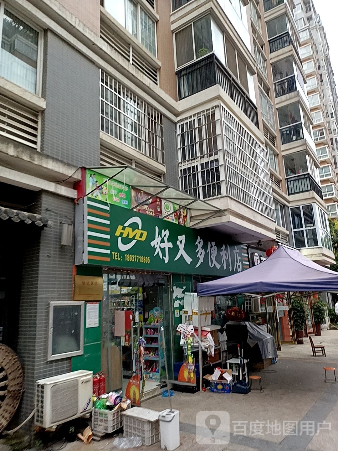 好悠哉便利店(卧龙路店)