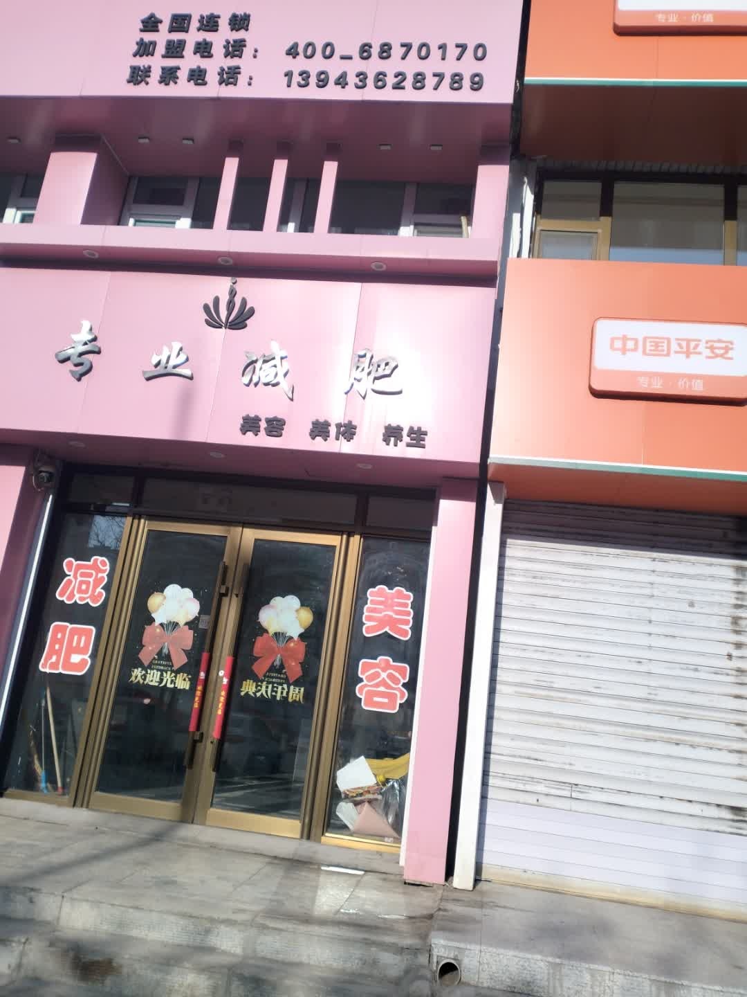 专业减肥