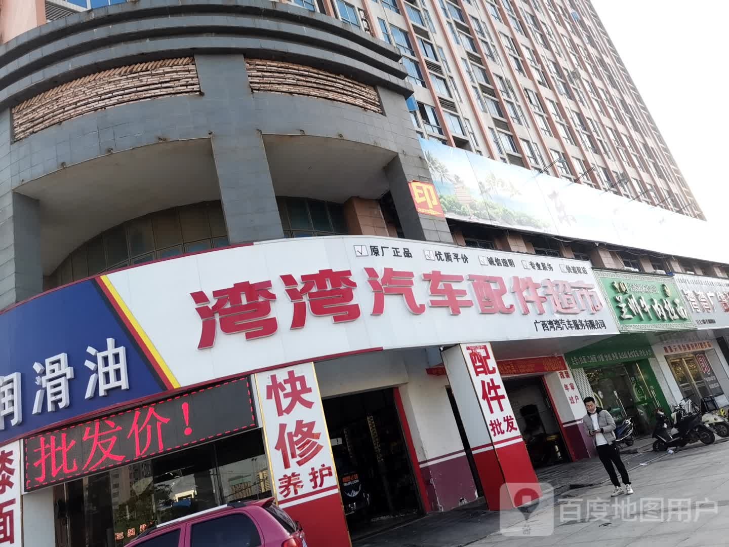 湾湾汽车配件商城(东尚领域店)