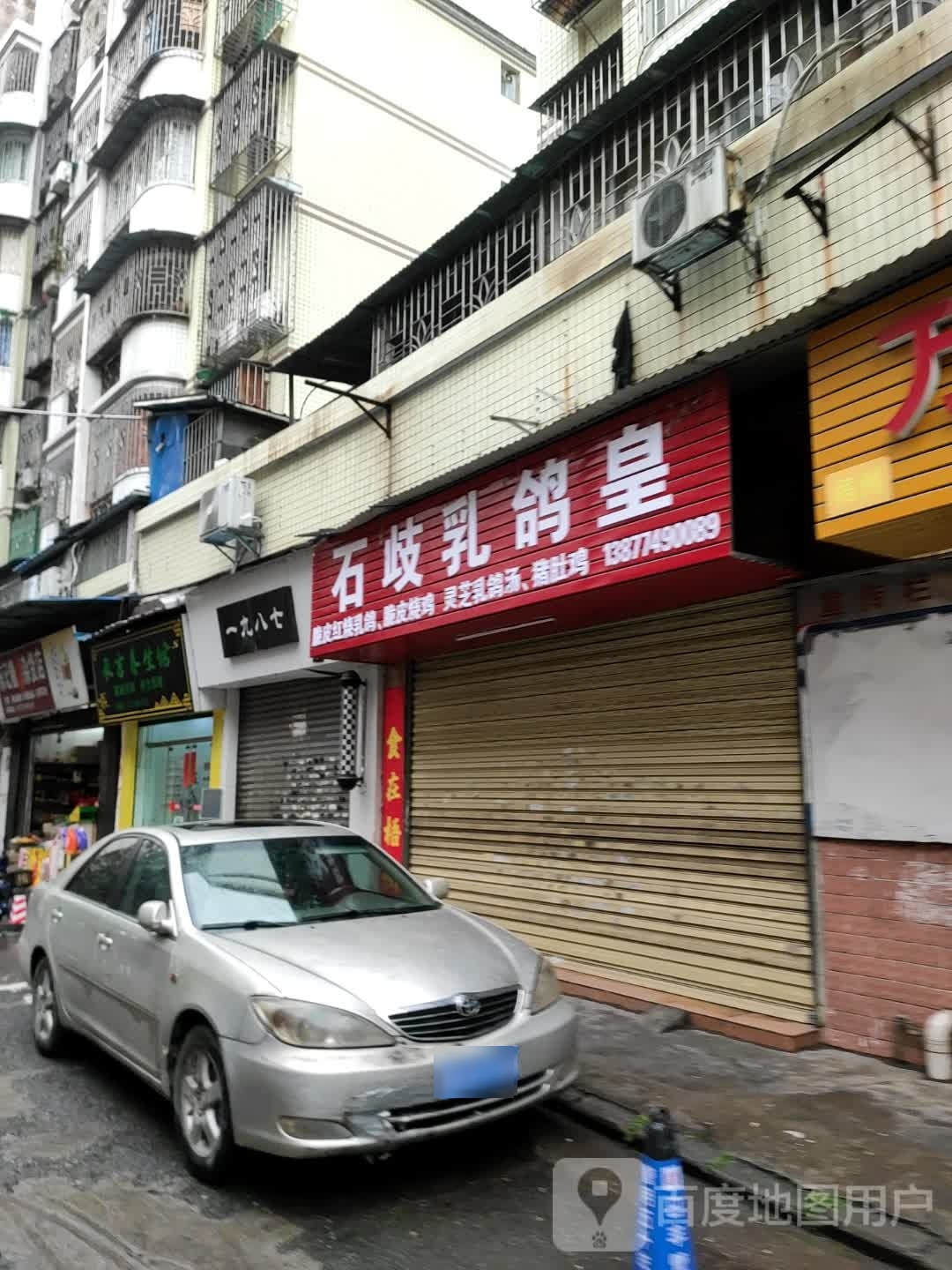 饥飒承吉养生馆