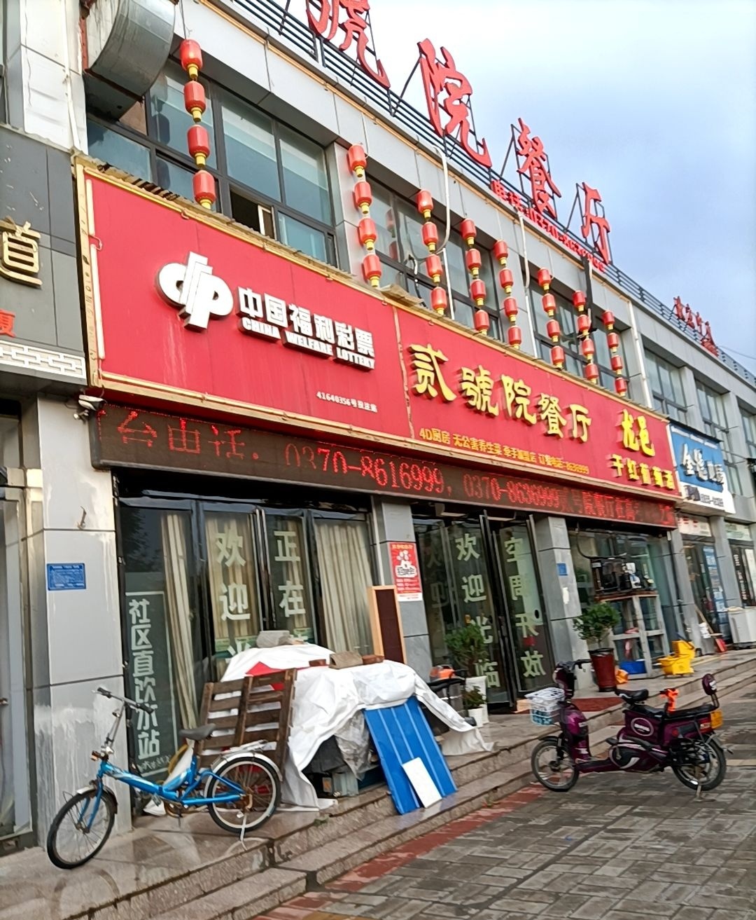 贰号院清真餐厅