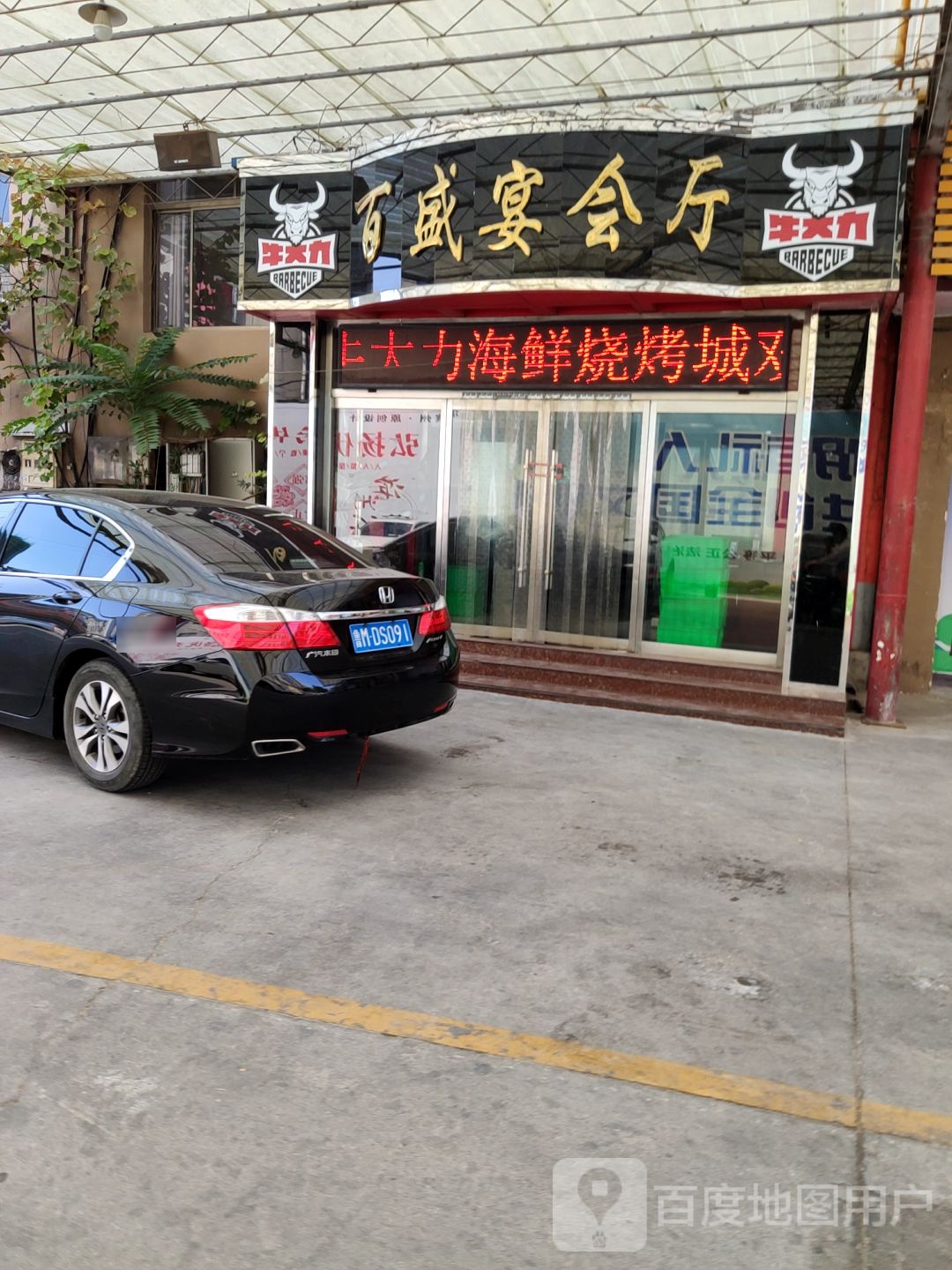 百盛宴会厅(全福元美食城店)