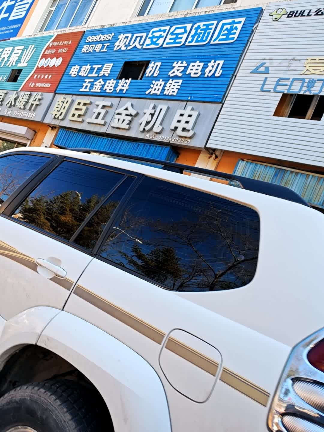 朝臣五金机电