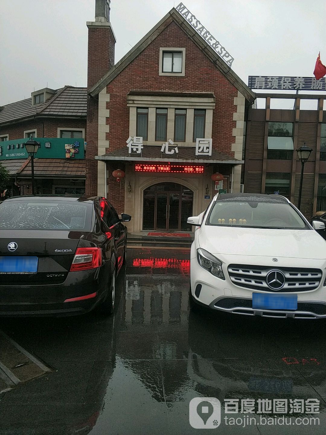 的心园养生会所(御景园店)