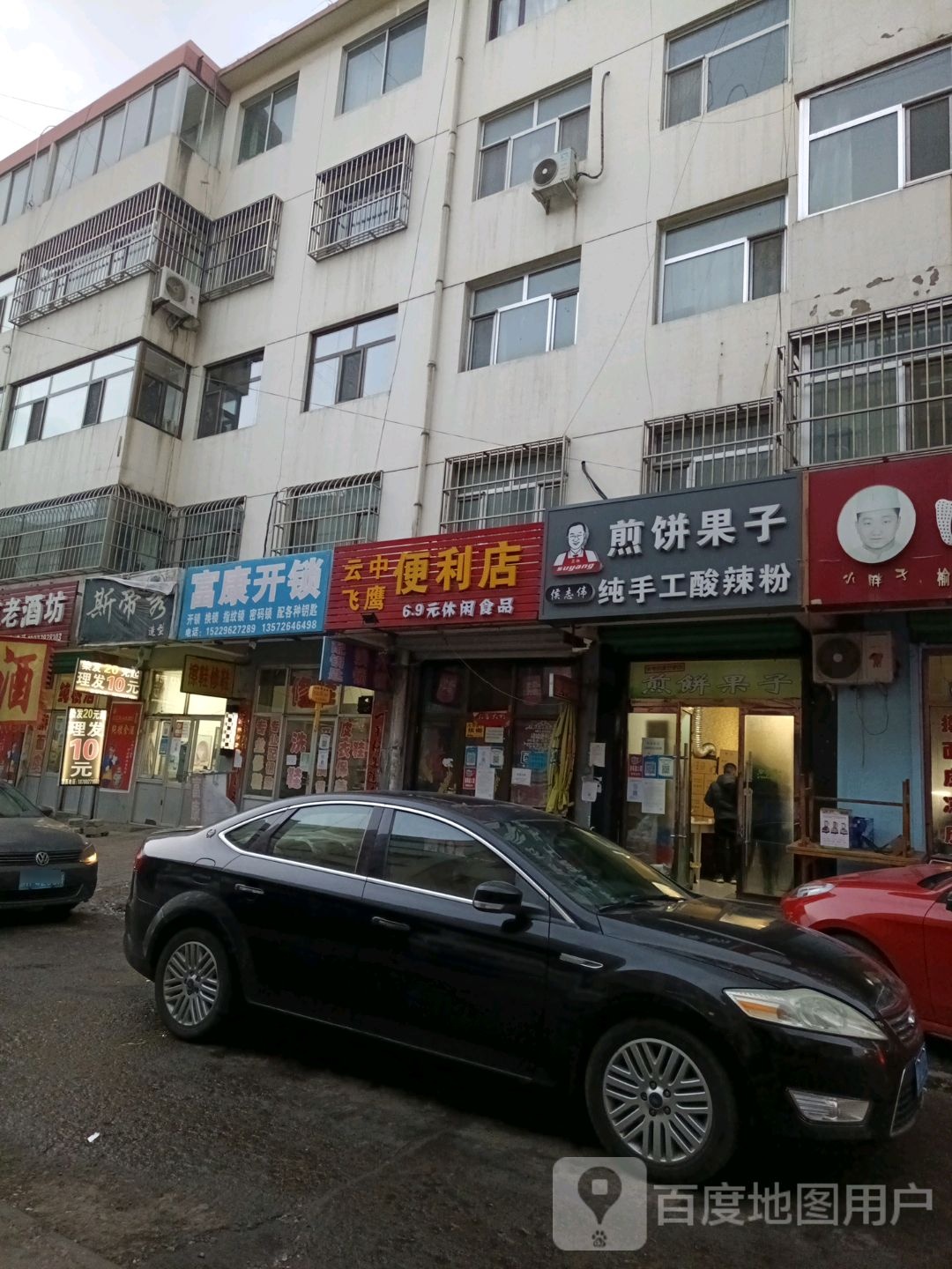 富康开锁