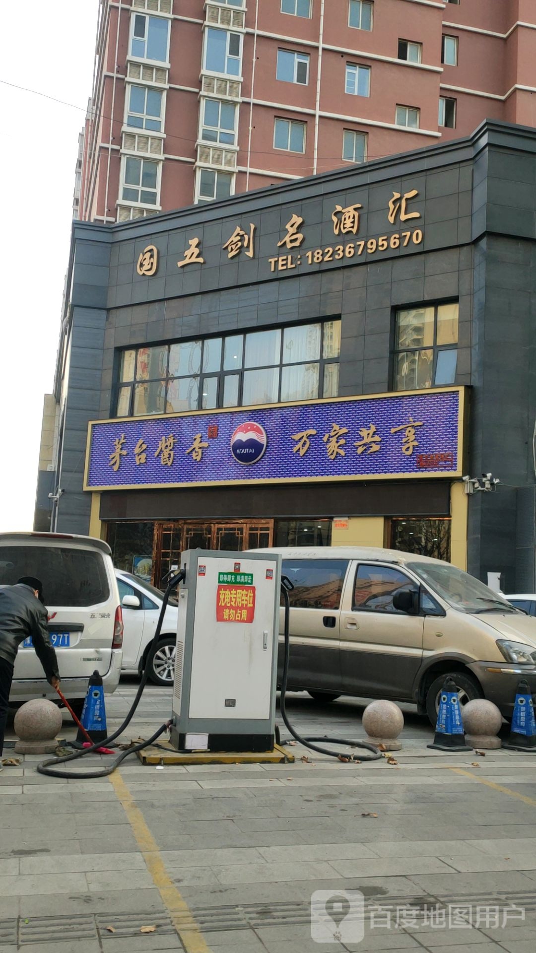 九之方名酒汇(未来路店)