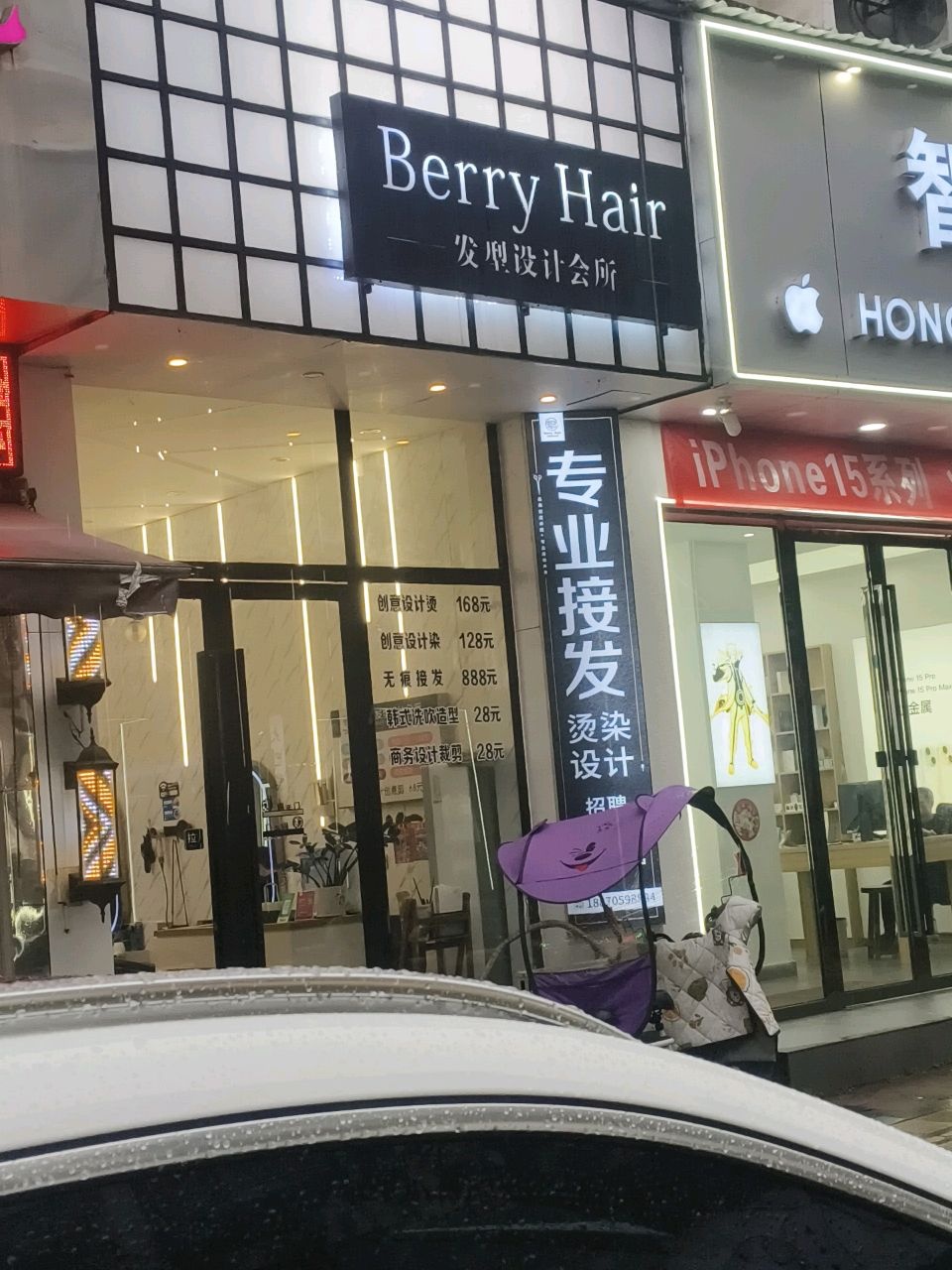 Berry(北韦)美发沙龙