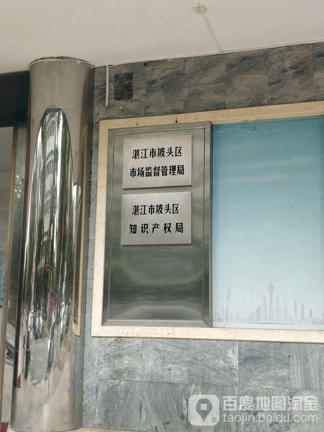 湛江市坡头区市场监督管理局