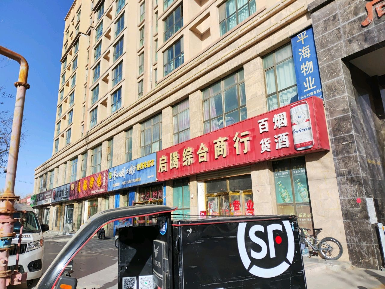 启腾综合商行