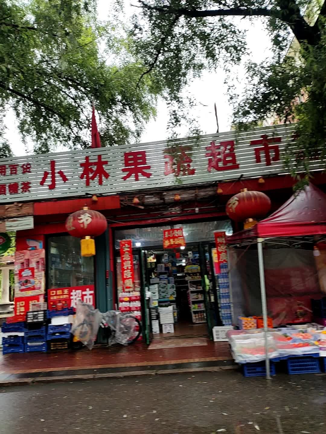 小张水果蔬菜超市