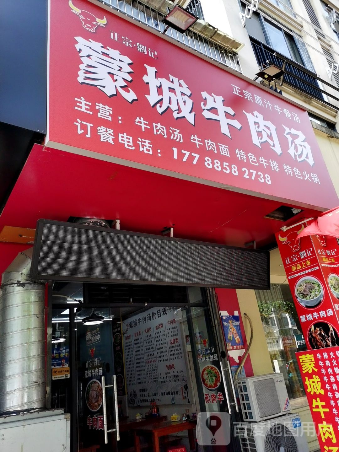 蒙城牛肉汤店(汇成上东店)