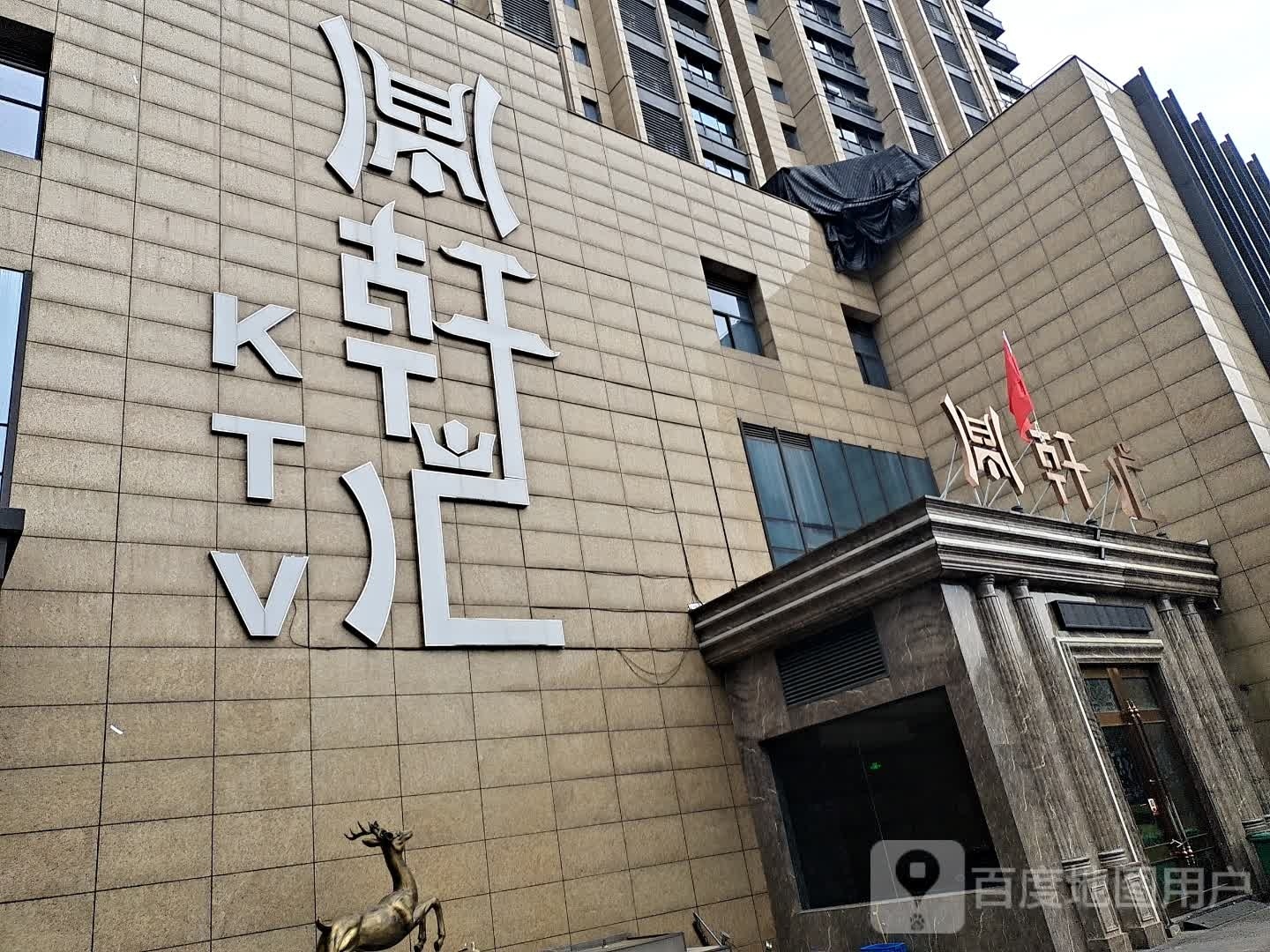 鼎轩汇KTV
