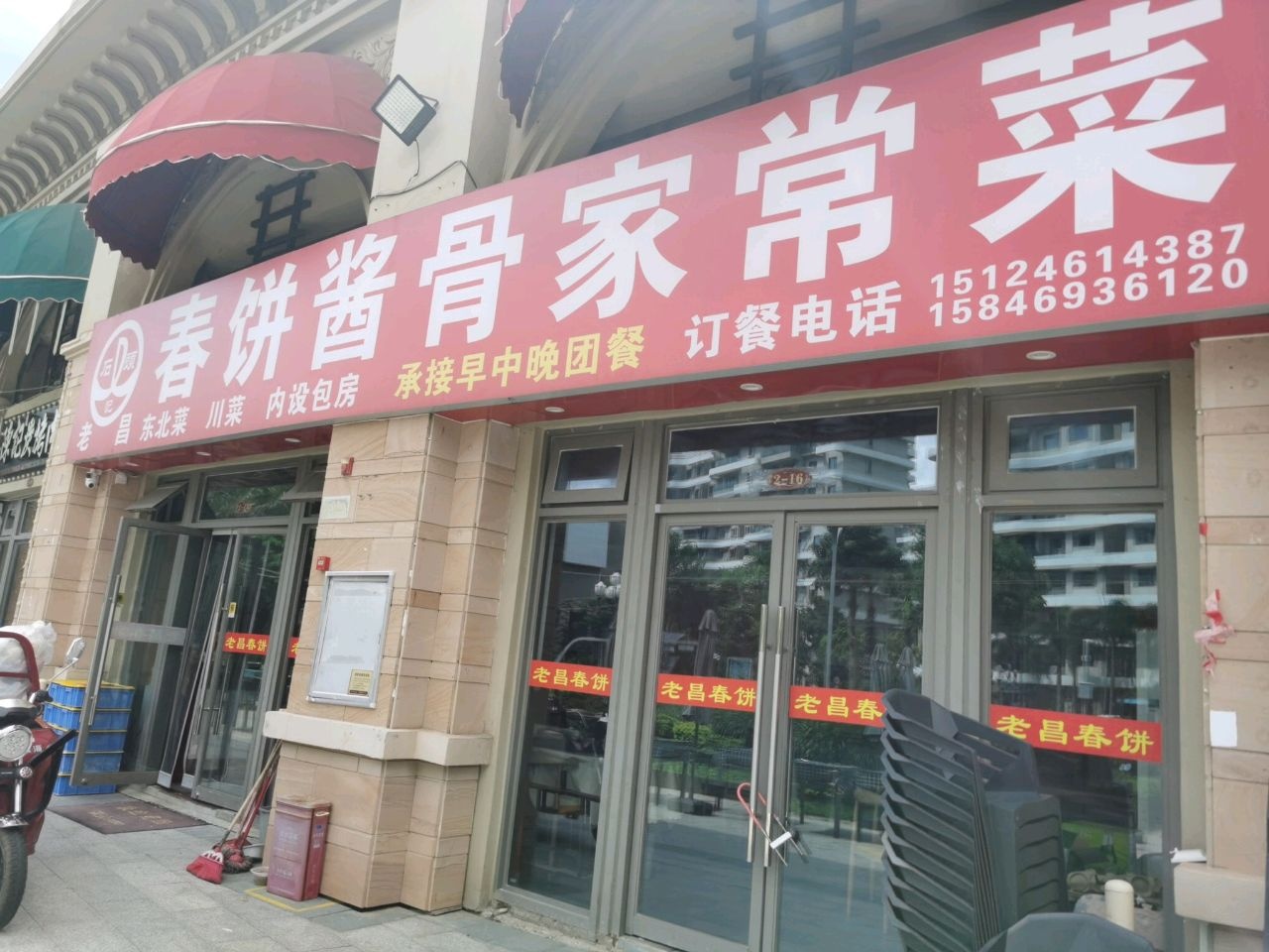 春饼酱骨家常菜(海花岛2号店)