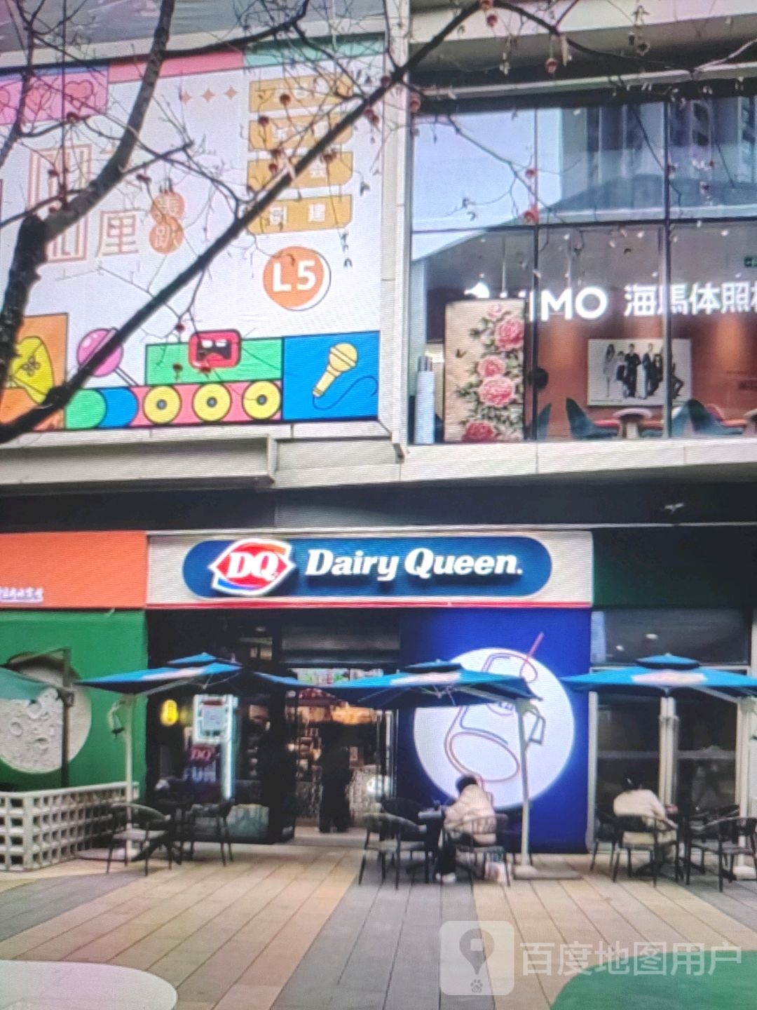 DQ(世纪金鼎购物广场店)