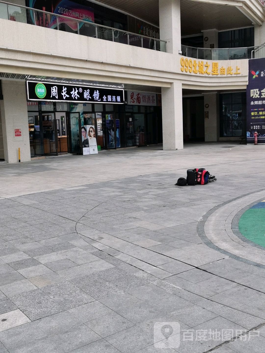 周长林眼镜全国连锁(天子路店)