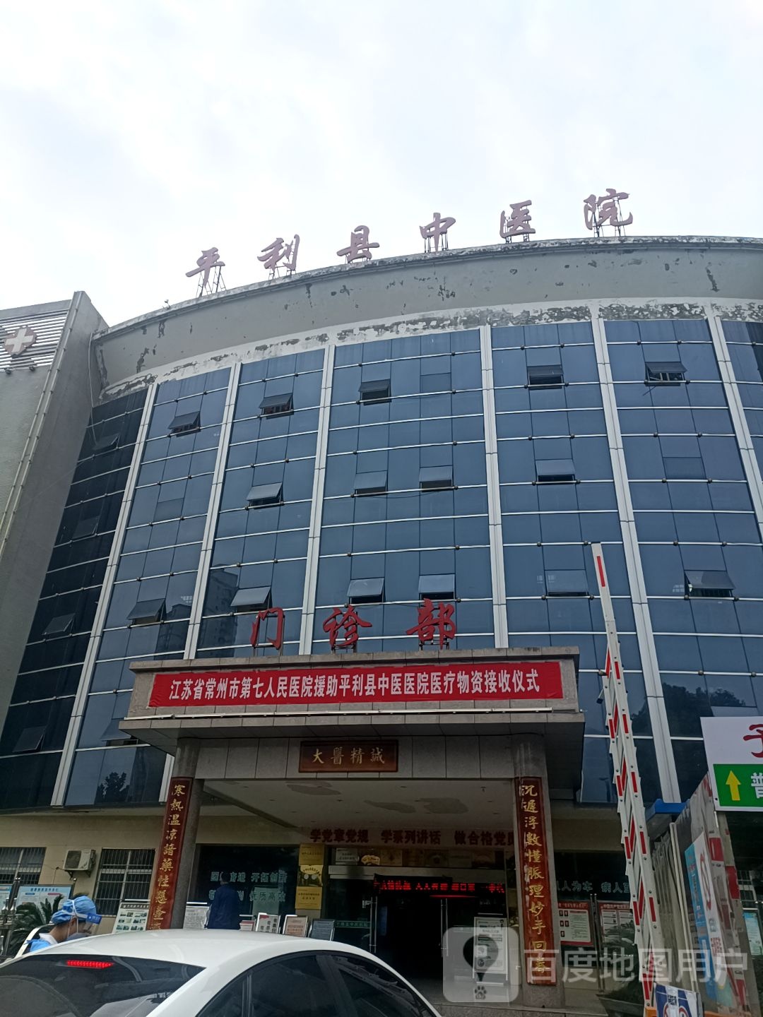 平利县中医院