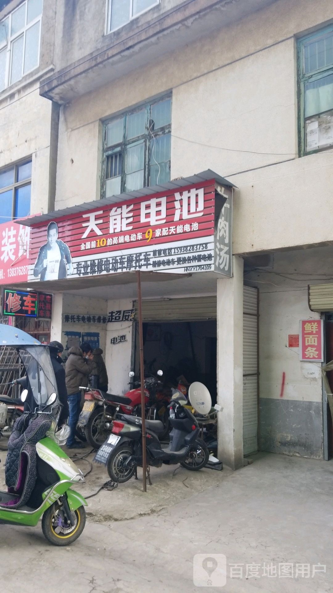 天能电池(新七大道店)