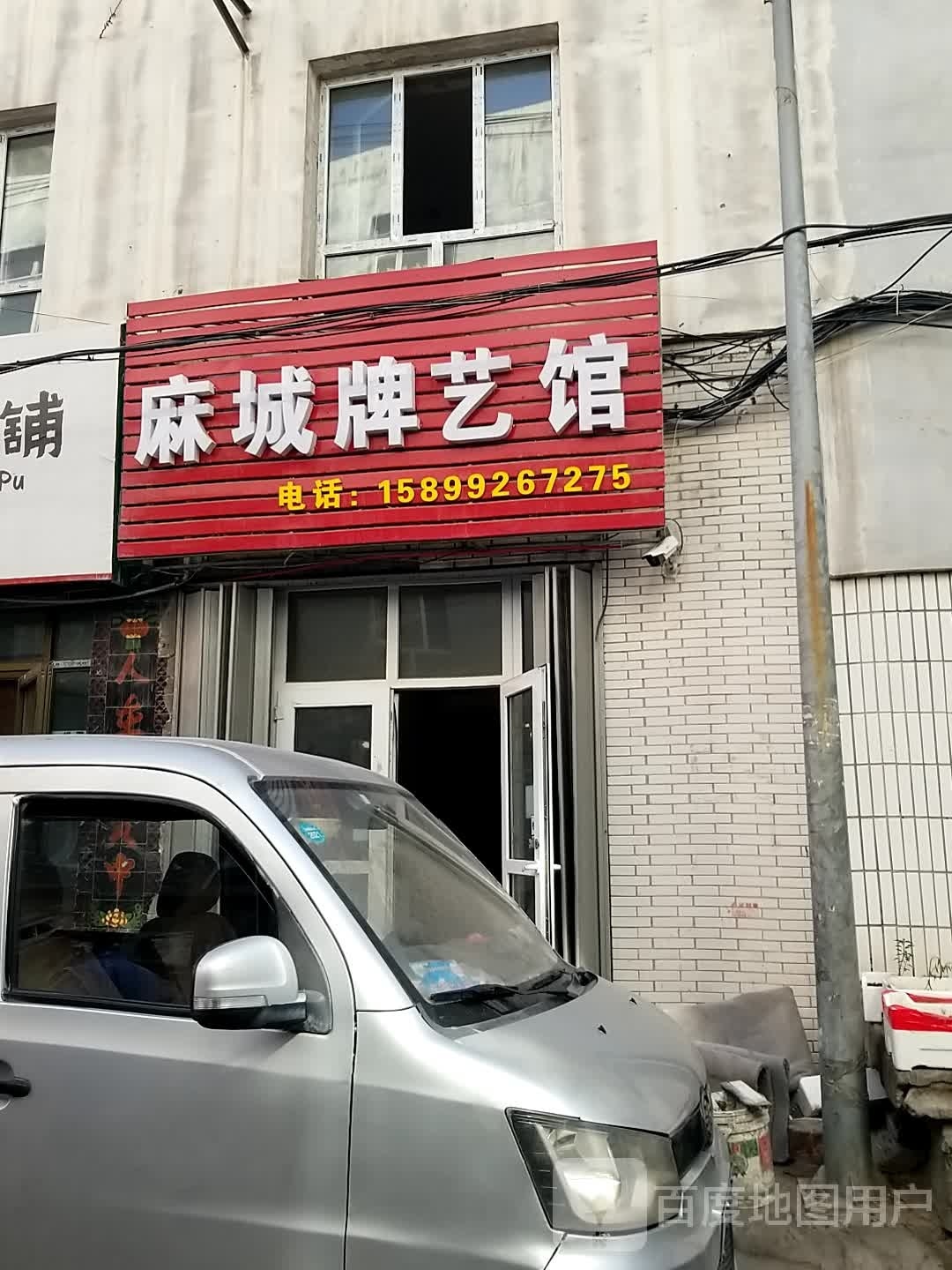 麻城牌艺馆