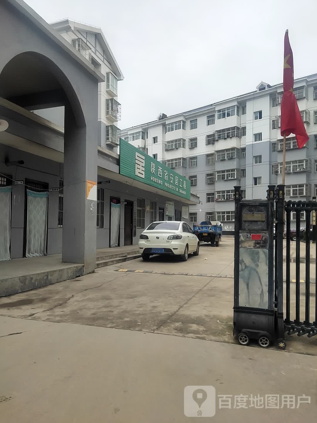 陕西省安居工程