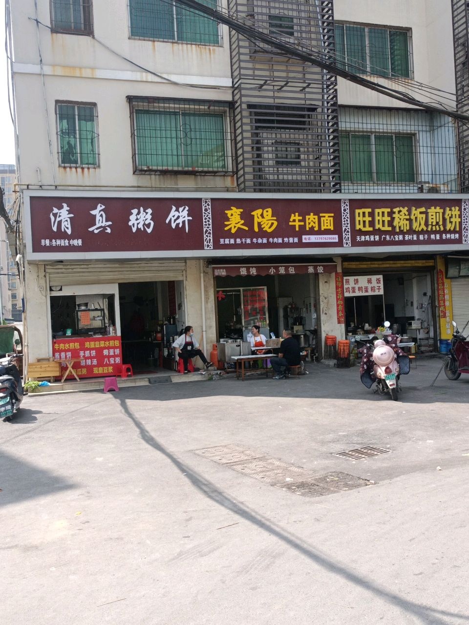 清真粥饼
