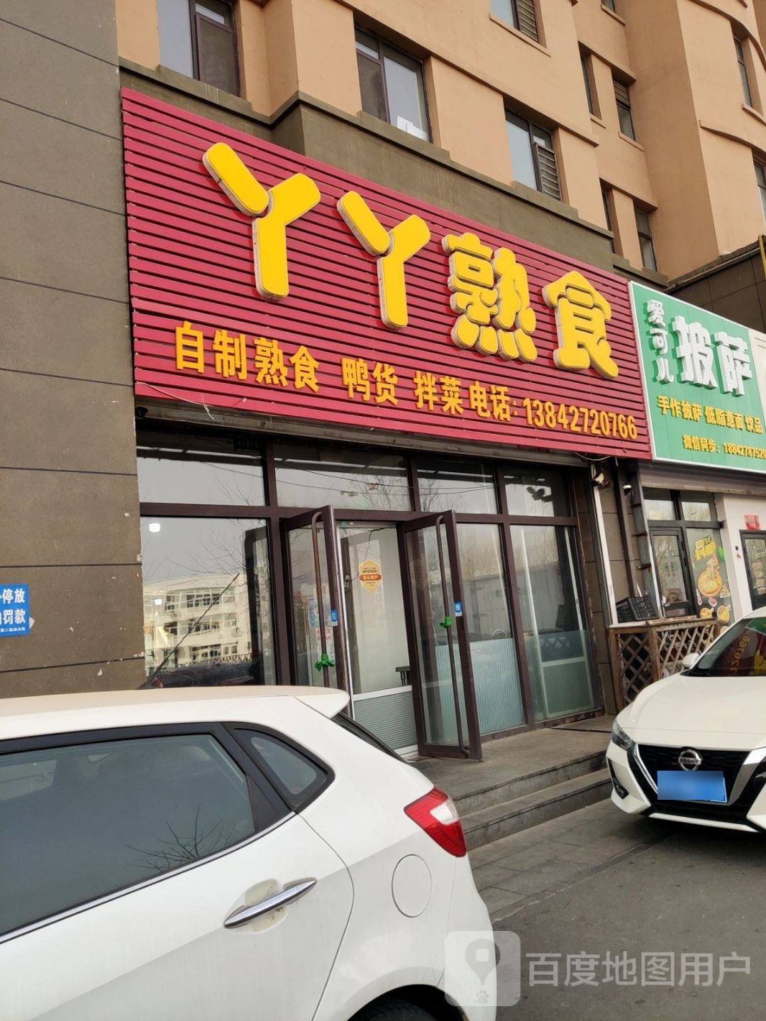 爱可儿比萨