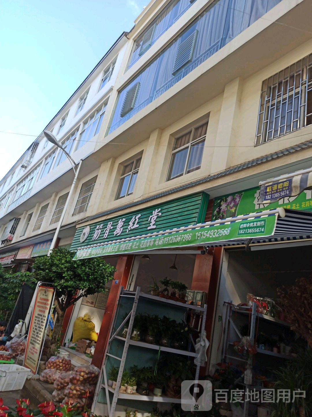 筋骨万红堂(拥军路店)