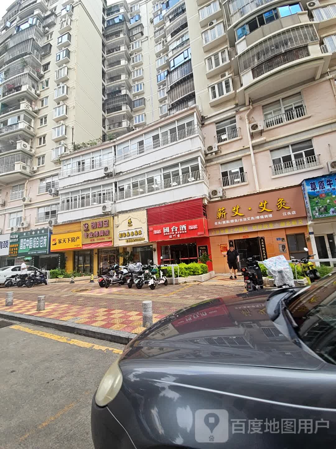 蕲艾艾灸(江头店)