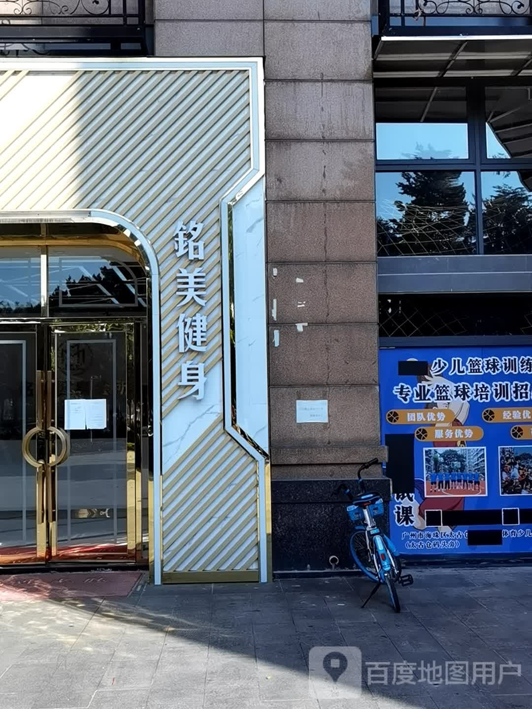广州市明美健身