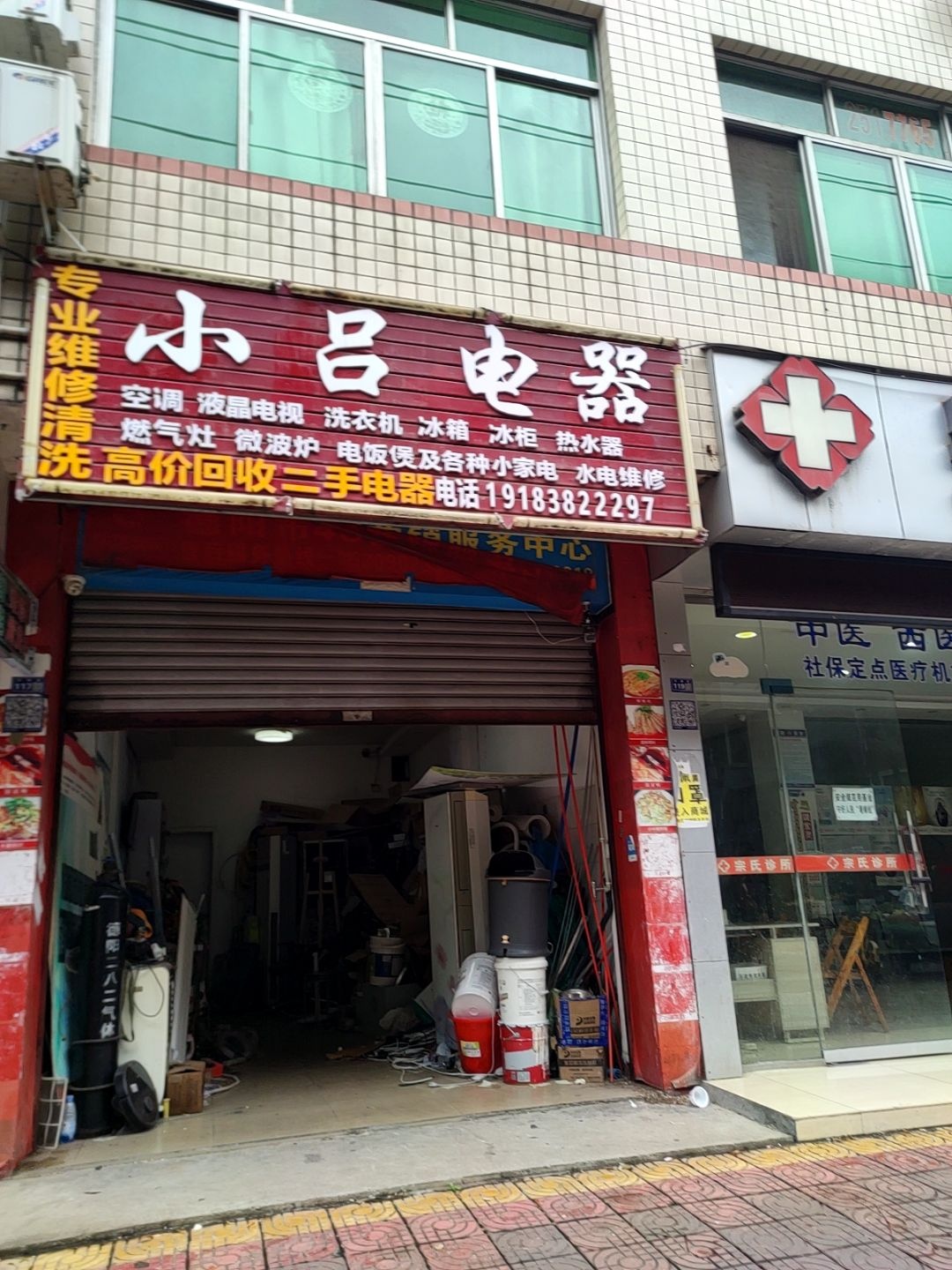 小吕电器维修清洗安装(金路花园店)