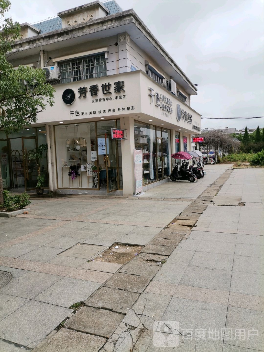 芳香世家(丰城店)