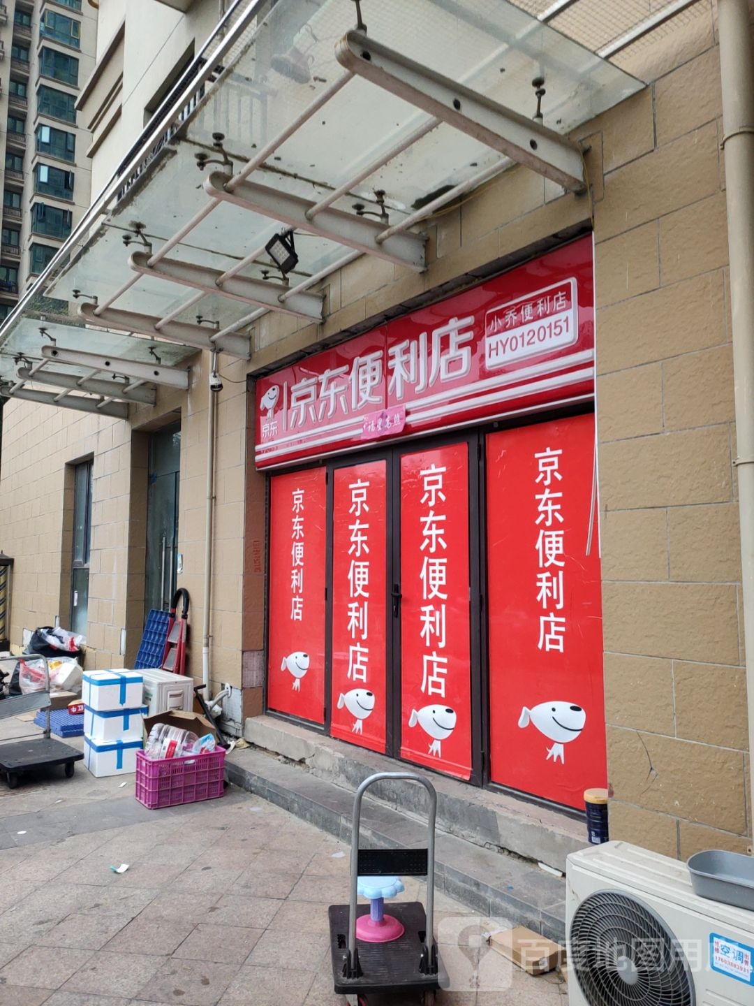 郑州经济技术开发区九龙镇京东便利店(经南三路店)