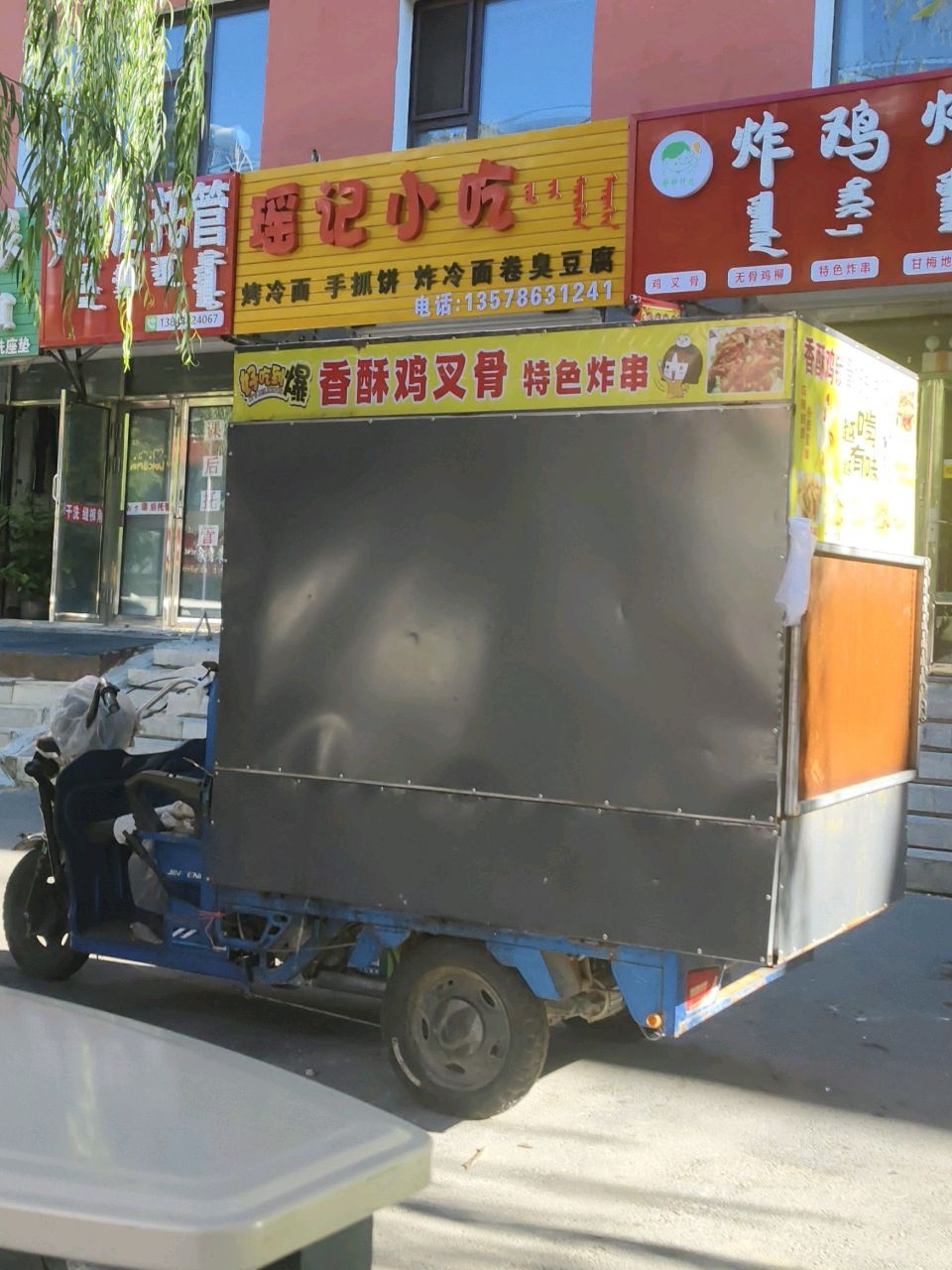 瑶记小吃