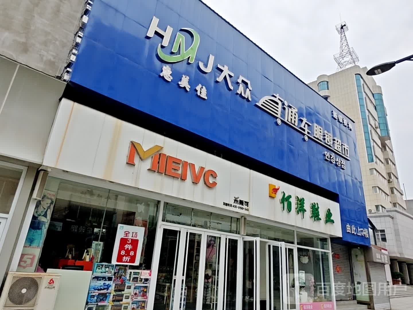 好宜买眼镜超市(金汤街大商新玛特店)