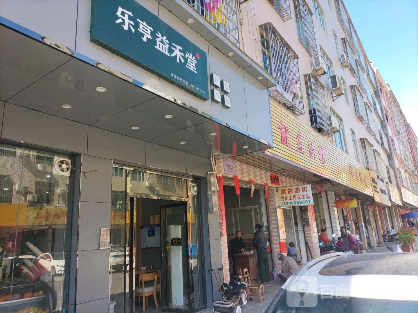 乐享益禾堂(滨镇政府店)